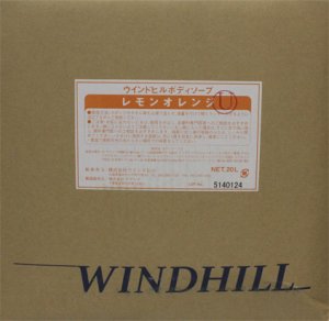 画像1: ウインドヒルボディソープ　レモンオレンジ　20L　【メーカー直送の為代引き不可】【個人名及び北海道沖縄離島は別途お見積り】 (1)