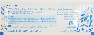 画像2: マウスウオッシュ クチピカ 10ml 500個入り キシリトール配合 (2)