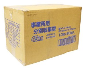 画像3: ゴミ袋 (事業所用) 45L 10枚 10冊セット 65×80cm 厚さ0.018mm (3)