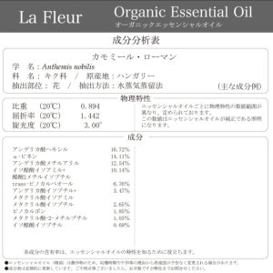画像2: ラ・フルール オーガニックエッセンシャルオイル カモミール・ローマン 3ml (2)