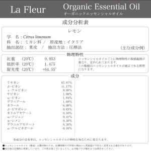 画像2: ラ・フルール オーガニックエッセンシャルオイル レモン 3ml (2)