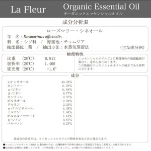 画像2: ラ・フルール オーガニックエッセンシャルオイル ローズマリー・シネオール 3ml (2)