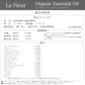 画像2: ラ・フルール オーガニックエッセンシャルオイル 真正ラベンダー 3ml (2)