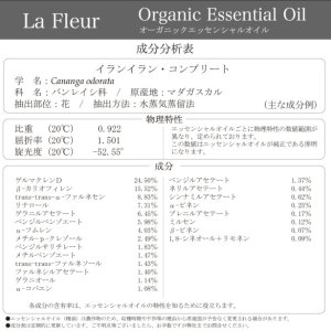 画像2: ラ・フルール オーガニックエッセンシャルオイル イランイランコンプリート 2ml  (2)