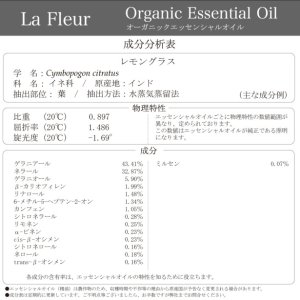 画像2: ラ・フルール オーガニックエッセンシャルオイル レモングラス 3ml (2)