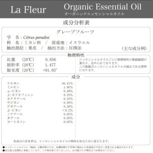 画像2: ラ・フルール オーガニックエッセンシャルオイル グレープフルーツ 3ml (2)