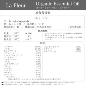 画像2: ラ・フルール オーガニックエッセンシャルオイル ペパーミント 3ml (2)