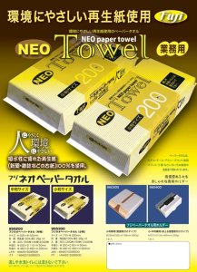 画像2: フジ ネオペーパータオル 200枚入り 中判 225mm×220mm  (2)