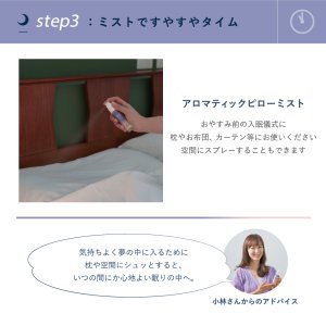 画像5: 上質の眠りを誘う SLEEP STEP アロマティックピローミスト クリアビューティー 30ml (5)