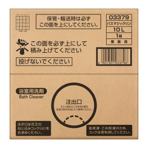 画像3: 花王 業務用 バスマジックリン 10L 除菌 中性 (3)